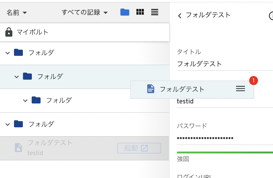 Keeper Vault 画面3
