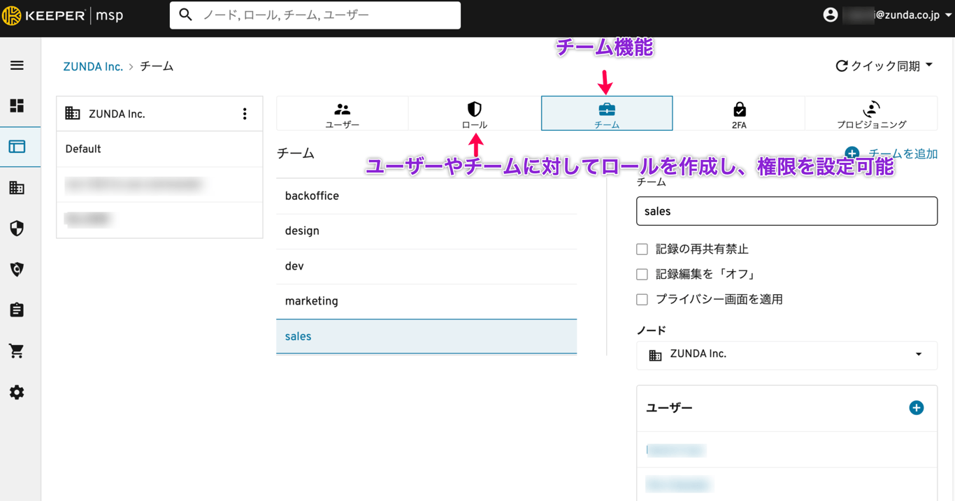 Keeperのチーム機能など
