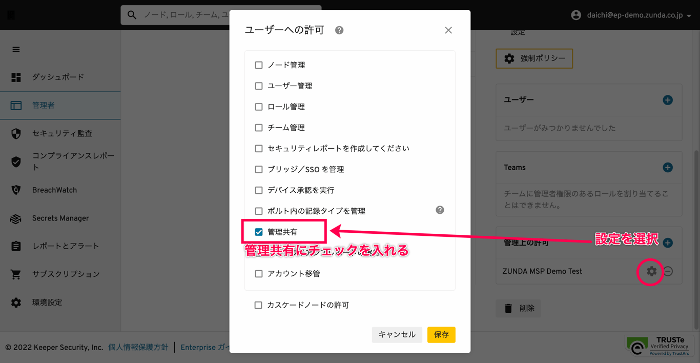 管理共有の付与