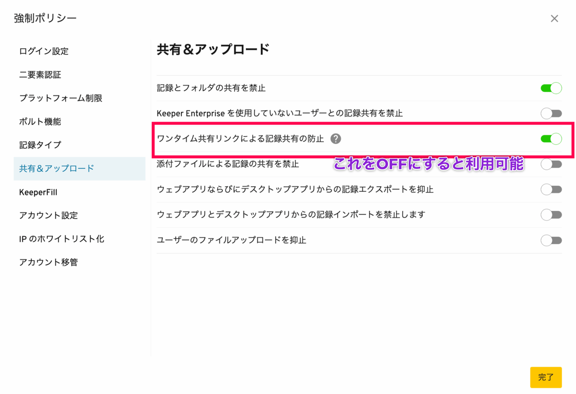 オプションを選択し、ワンタイム共有を選びます