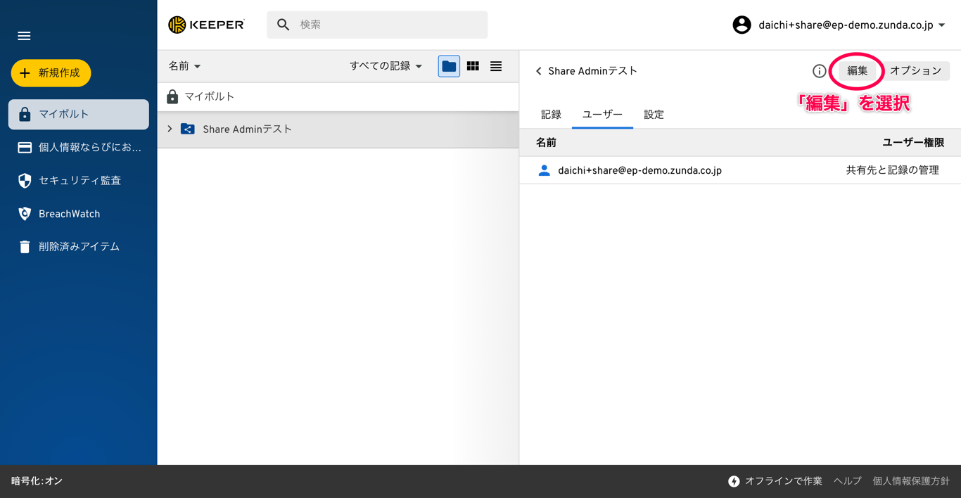Share Admin ステップ1