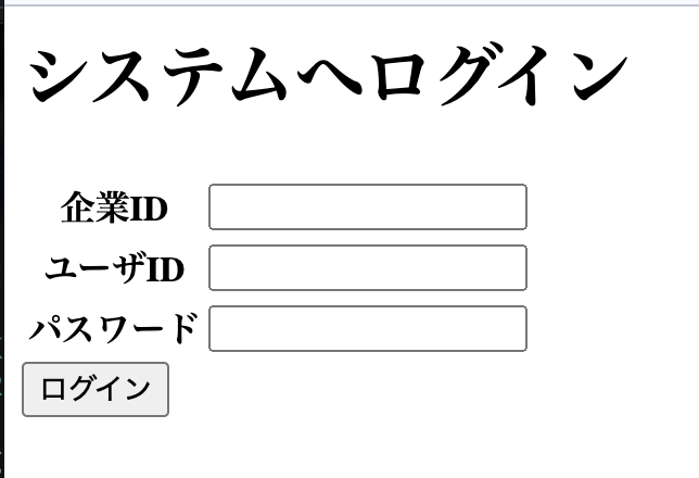 ログイン画面の例