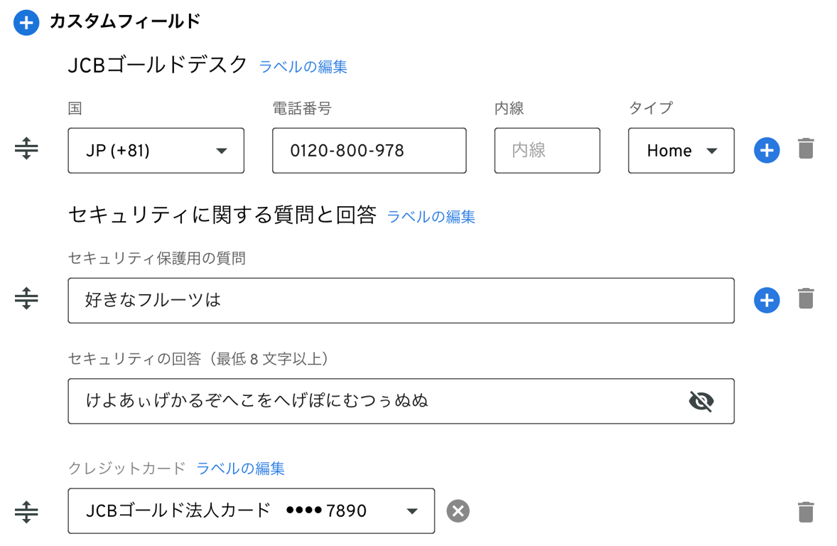いろんな情報をカスタムフィールドで記録させる