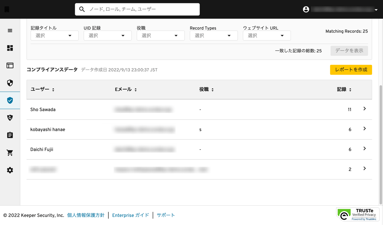 コンプライアンスデータの確認