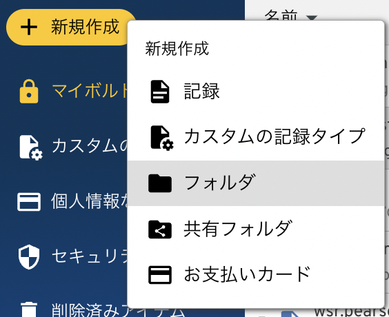 フォルダ作成画面