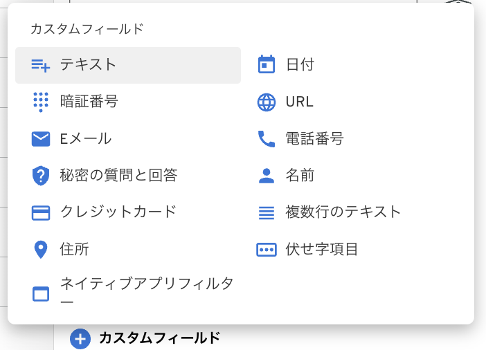 カスタムフィールド追加