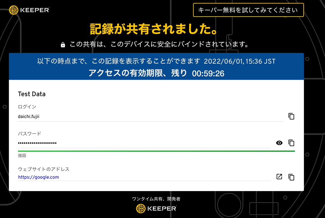 オプションを選択し、ワンタイム共有を選びます