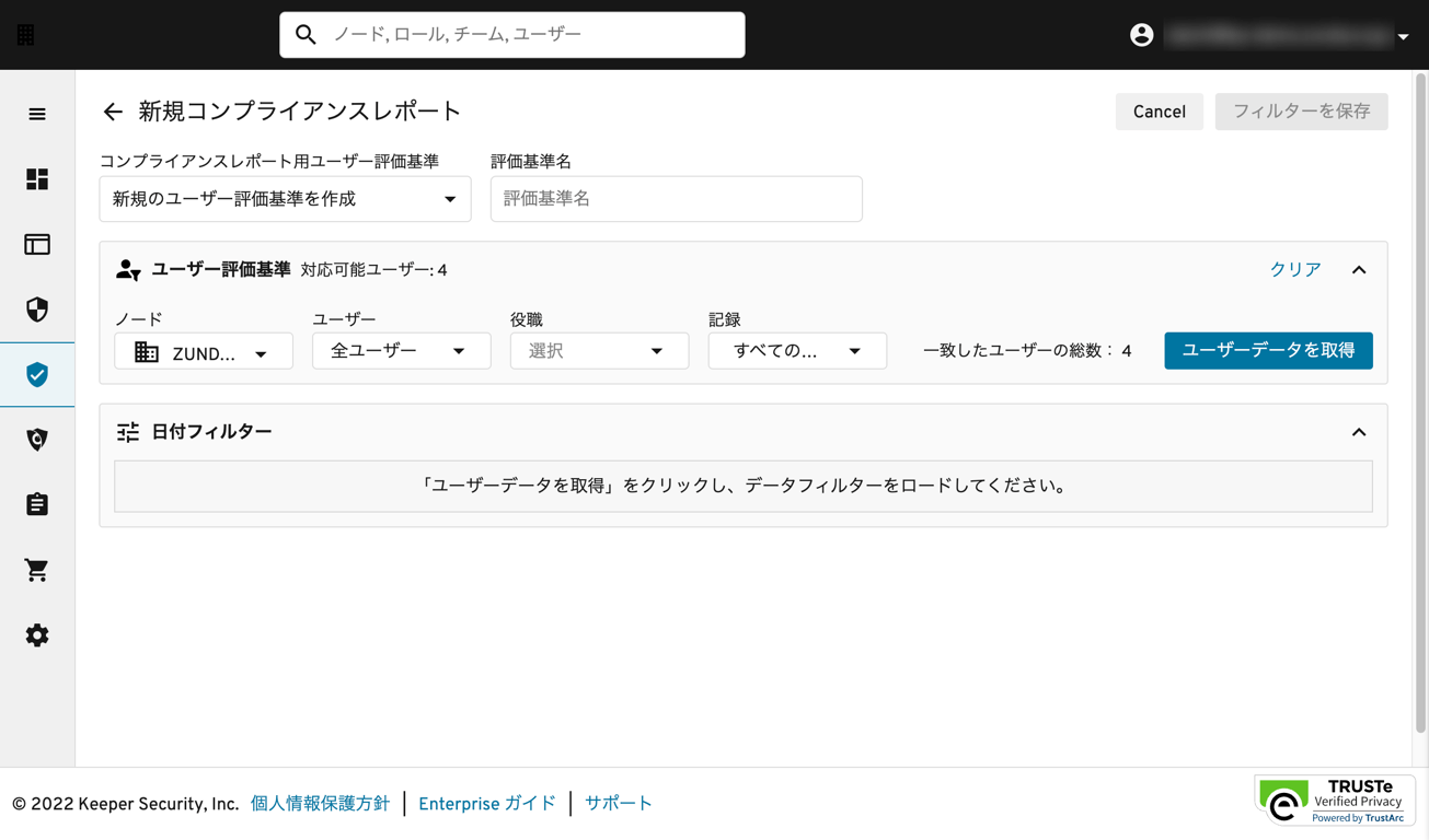 ユーザー評価基準を設定