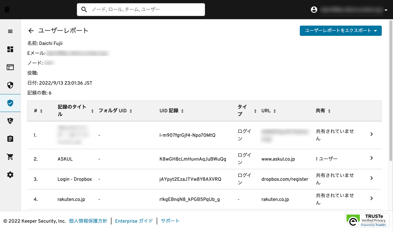 ユーザーレポートの詳細