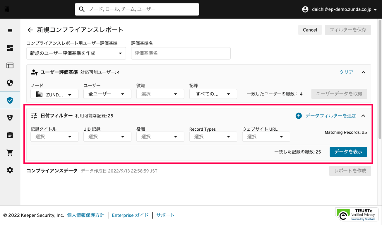 データフィルターを設定
