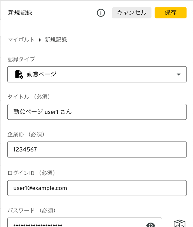 カスタムの記録タイプ での記録の編集