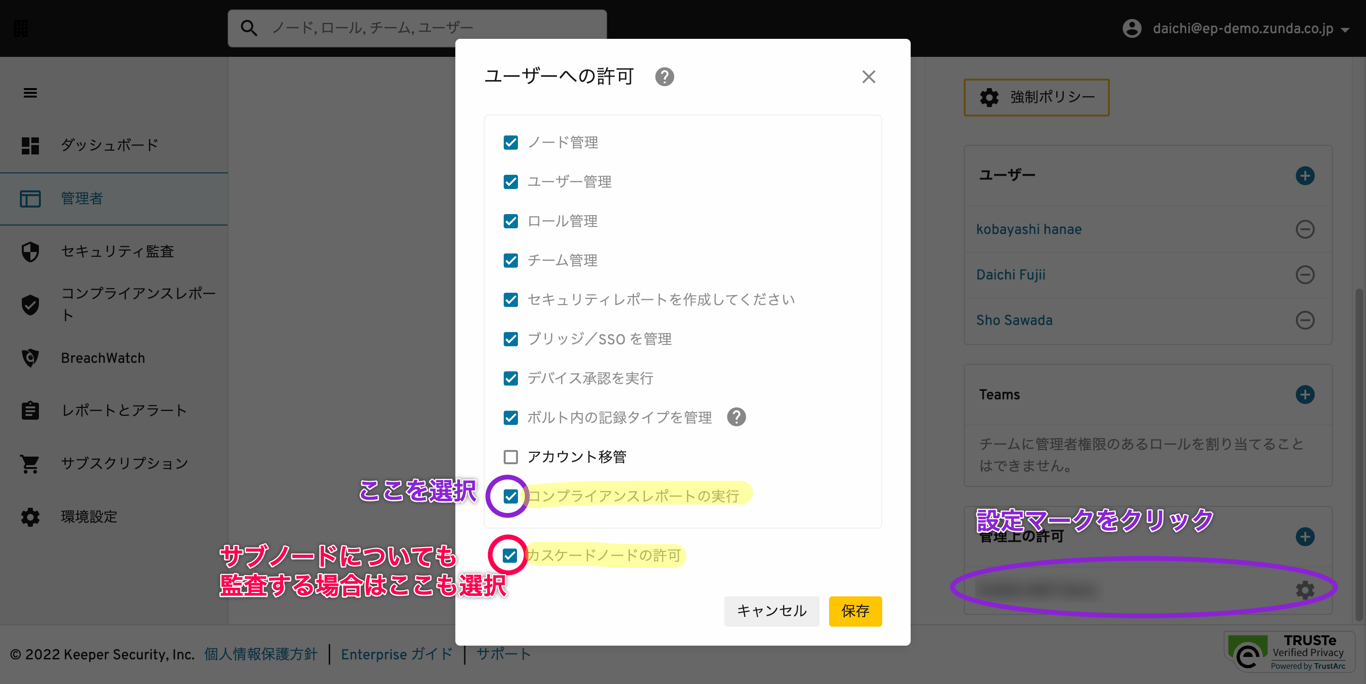 ロールの管理権限を編集
