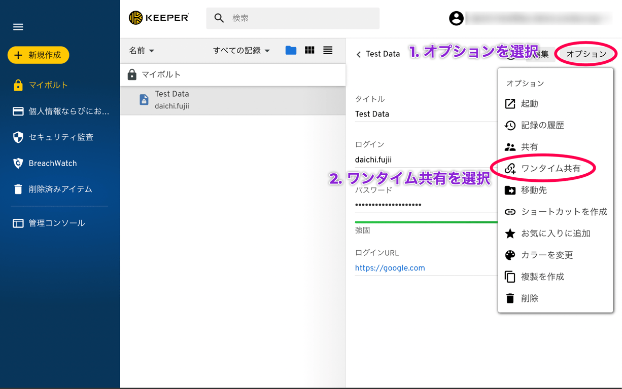 オプションを選択し、ワンタイム共有を選びます