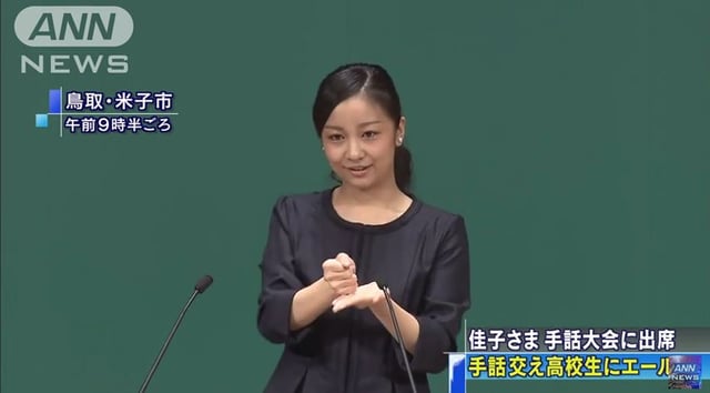 Princess Kako greeting the audience in sign language