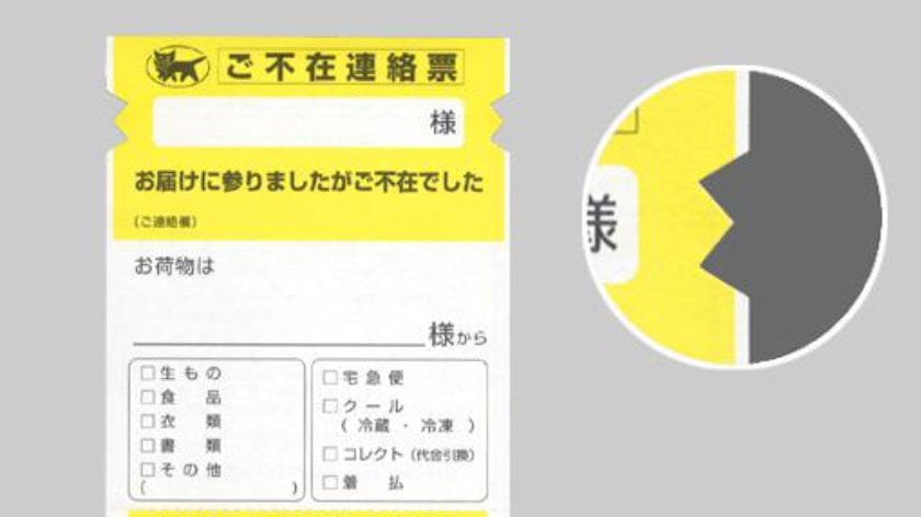 "Cat ears" cut out of the side of a delivery notice