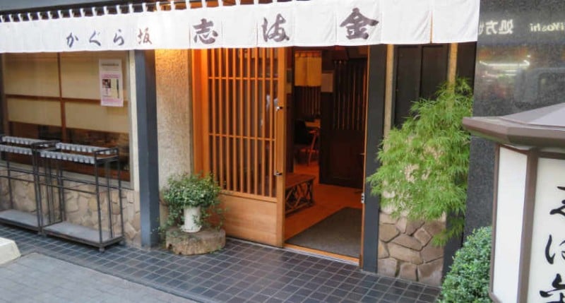 4754 kagurazaka shimakin