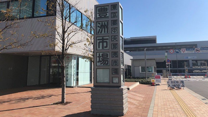 4900 toyosu market feature