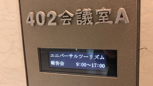 Universal Tourism Promotion Committee room