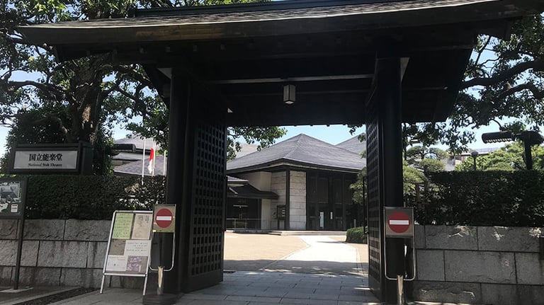 national noh theater gate 768x432