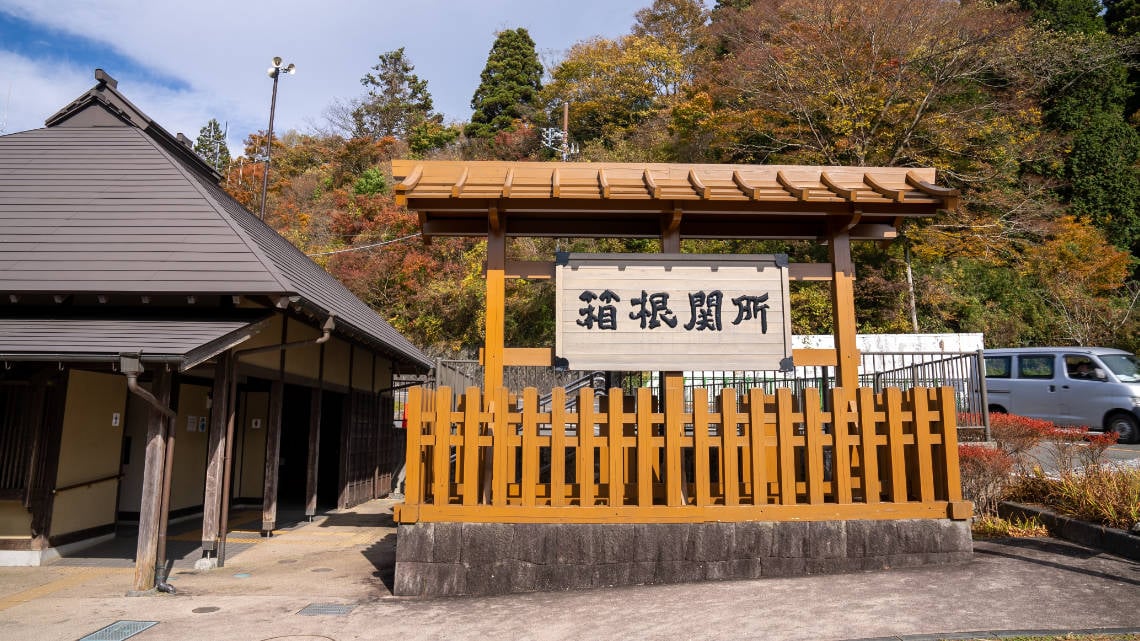 Hakone Sekisho sign