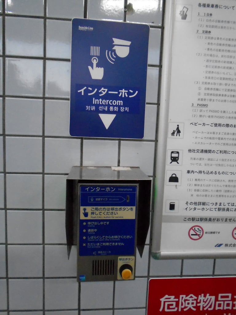 Hakkeijima station Call box for assistance 768x1024