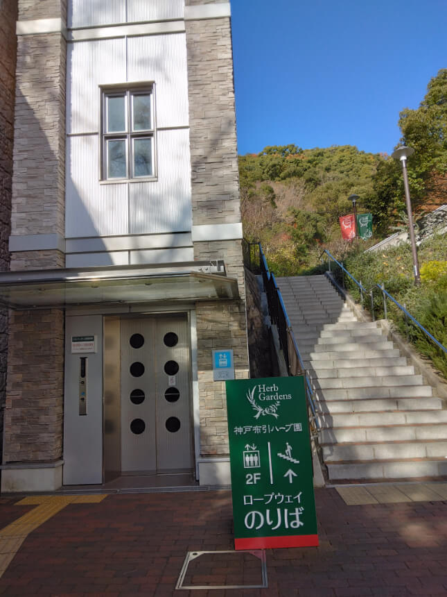 Entrance to Kobe Nunobiki Herb Gardens ropeway, with an elevator and a staircase. Entrance to Kobe Nunobiki Herb Gardens ropeway, with an elevator and a staircase.