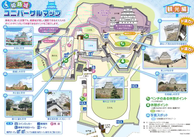 Wheelchair accessibility map of Himeji Castle ©︎ The Himeji Universal Tourism Center Wheelchair accessibility map of Himeji Castle ©︎ The Himeji Universal Tourism Center