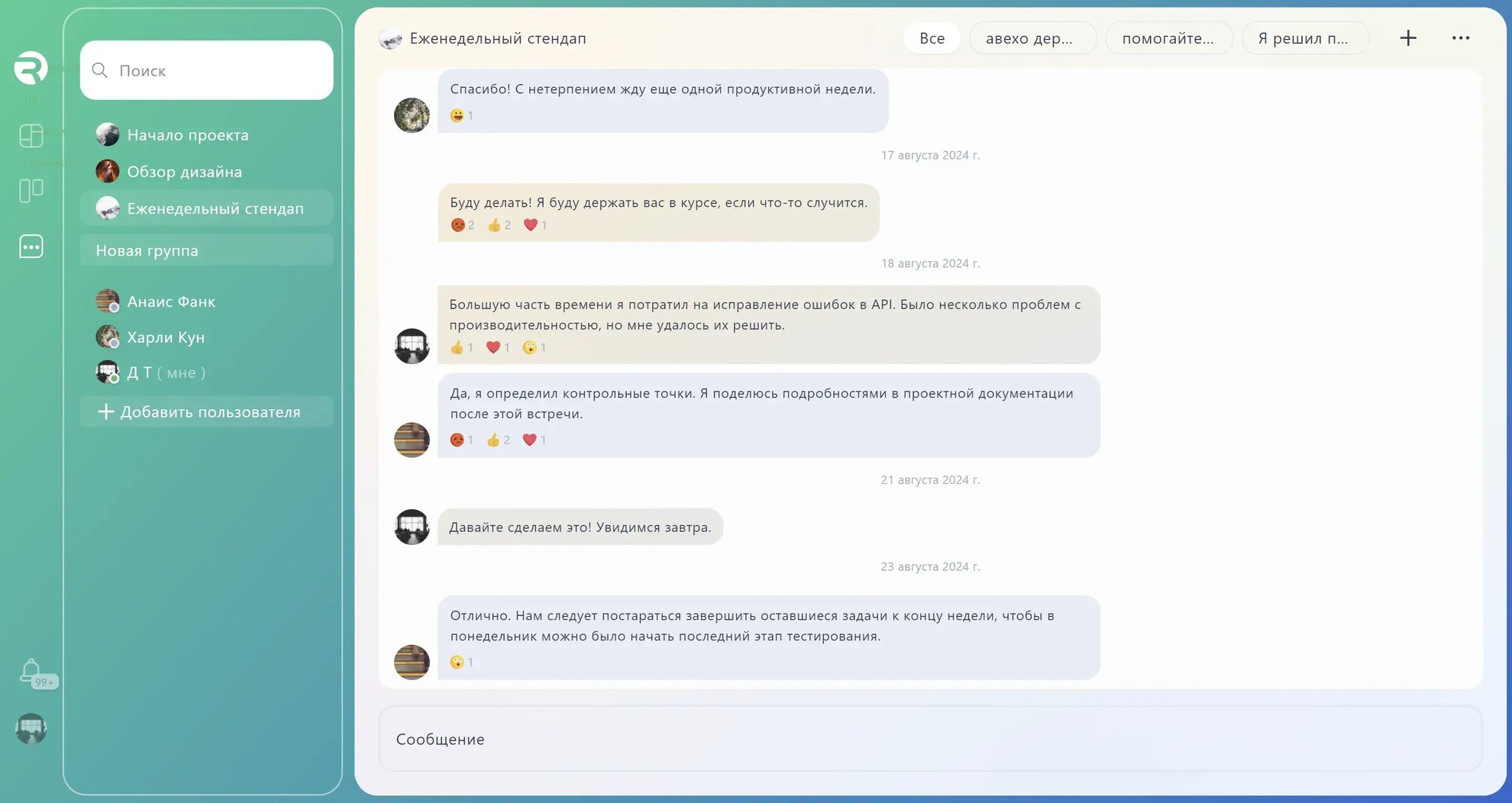 Обсуждайте работу, не теряя контекста