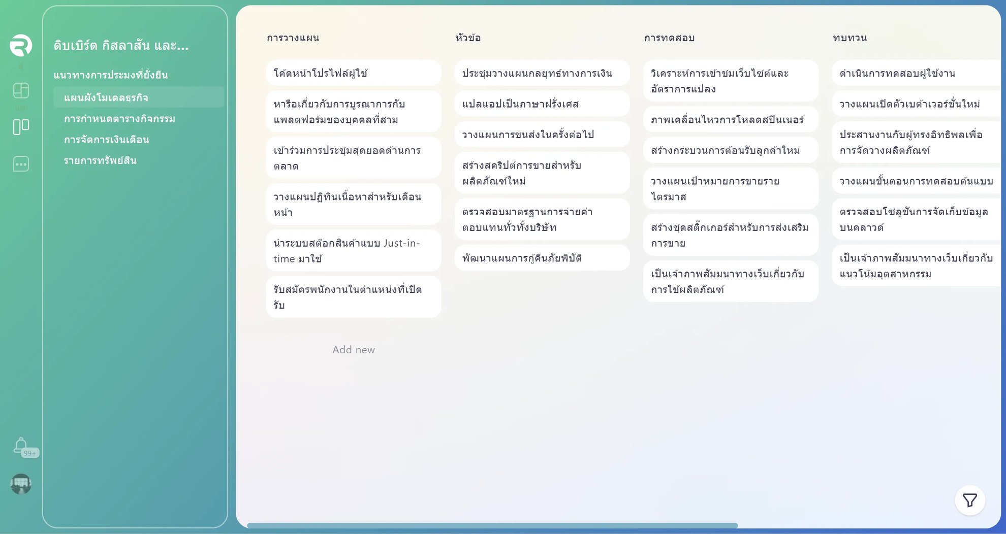 สร้างบอร์ดได้มากเท่าที่คุณต้องการ