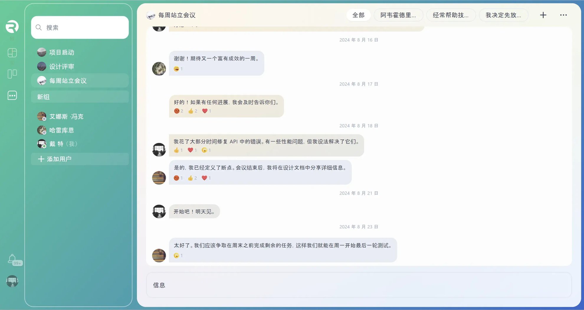 讨论工作而不丢失上下文