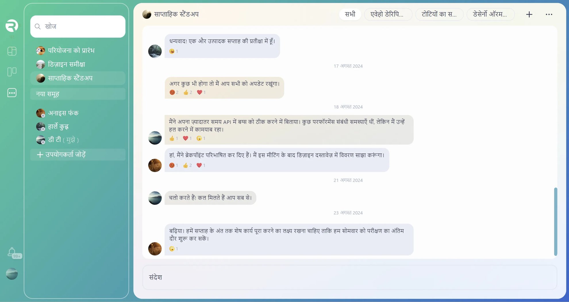 संदर्भ खोए बिना काम पर चर्चा करें