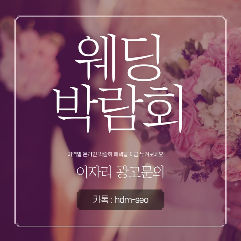 웨딩박람회