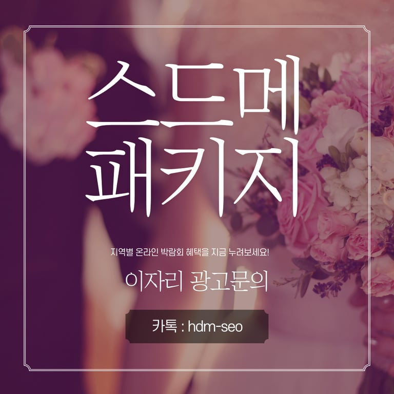 스드메
