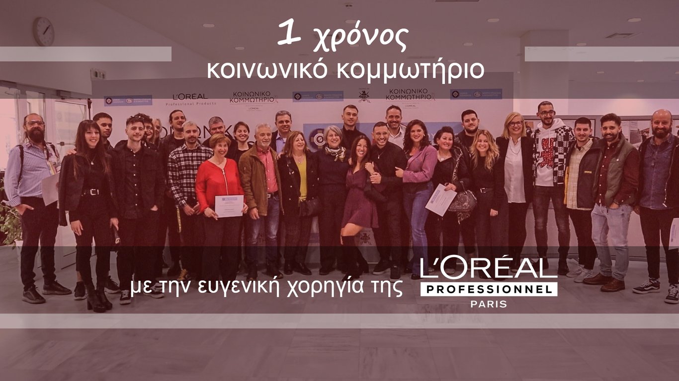 One year of the Social Hair Salon of the Municipality of Athens