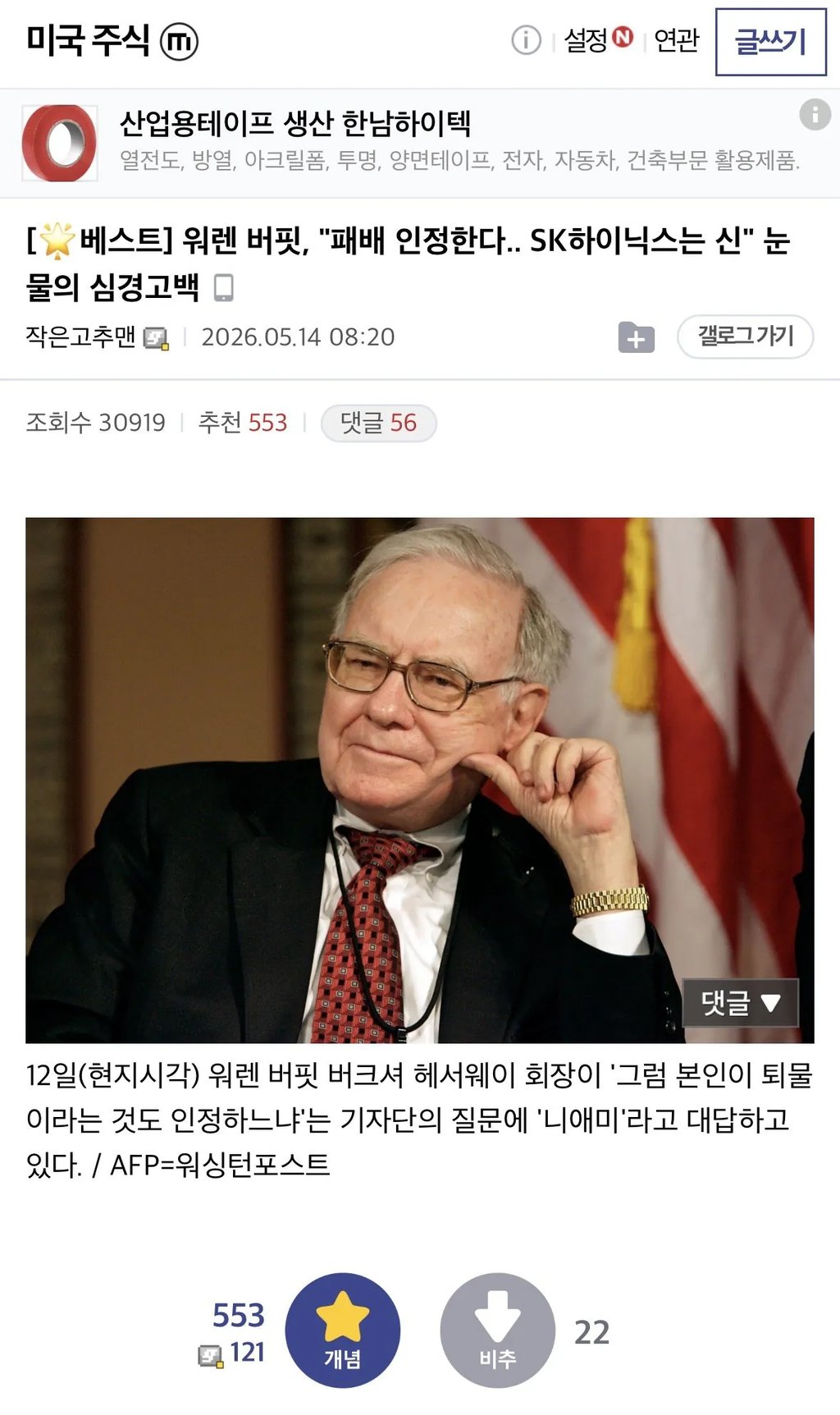 워렌 버핏, "패배 인정한다.. SK하이닉스는 신" 눈물의 심경고백