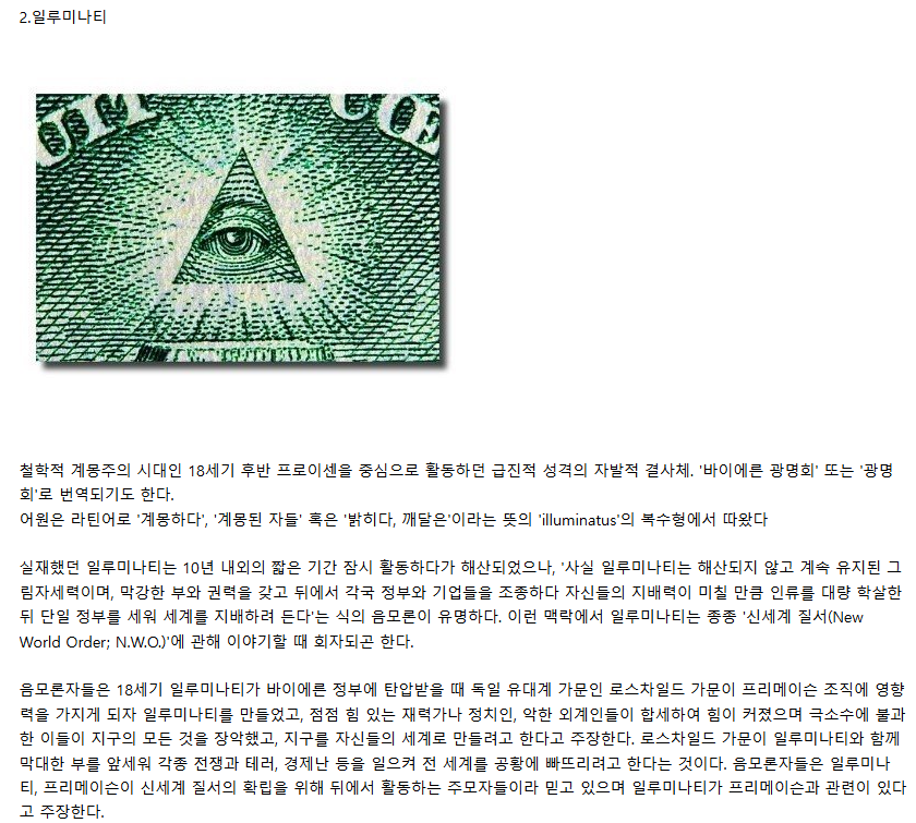 세상에서 제일 유명한 음모론들 ㄷㄷㄷ 2