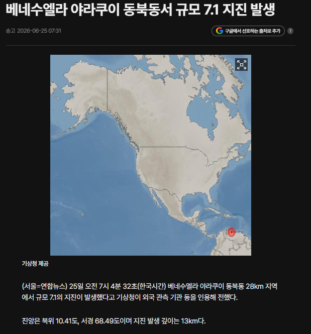 베네수엘라 진도 7.1 지진 발생 ㄷㄷㄷ +영상
