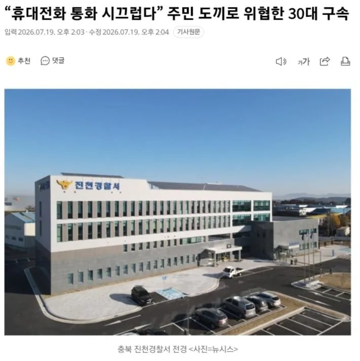 “통화 소리 시끄럽다” 주민에게 도끼 휘두른 남자 결국 구속