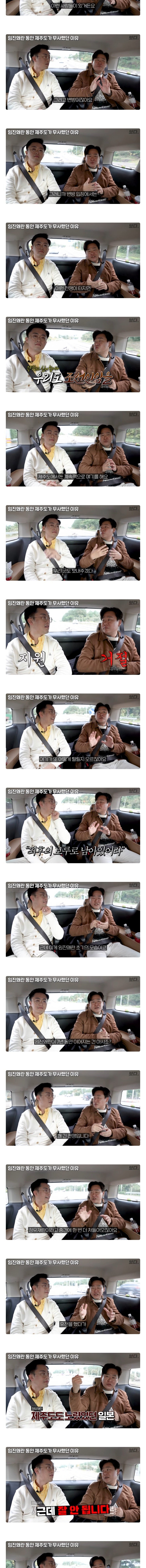 임진왜란과 제주도는 관련이 있지 않은 이유 2