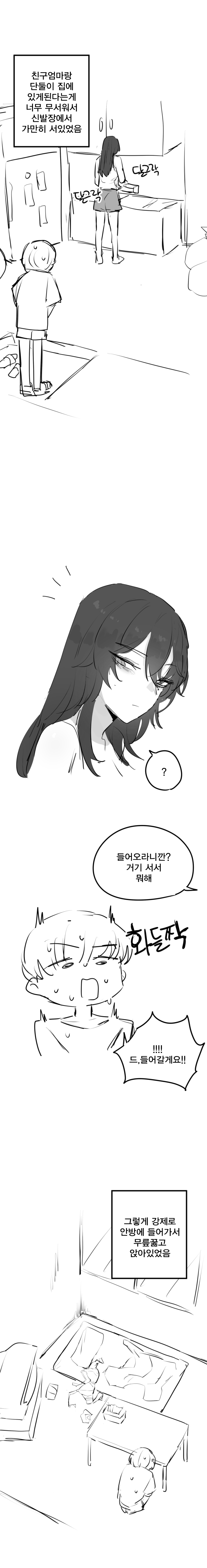 초딩때 친구 엄마 젖꼭지 본썰 4