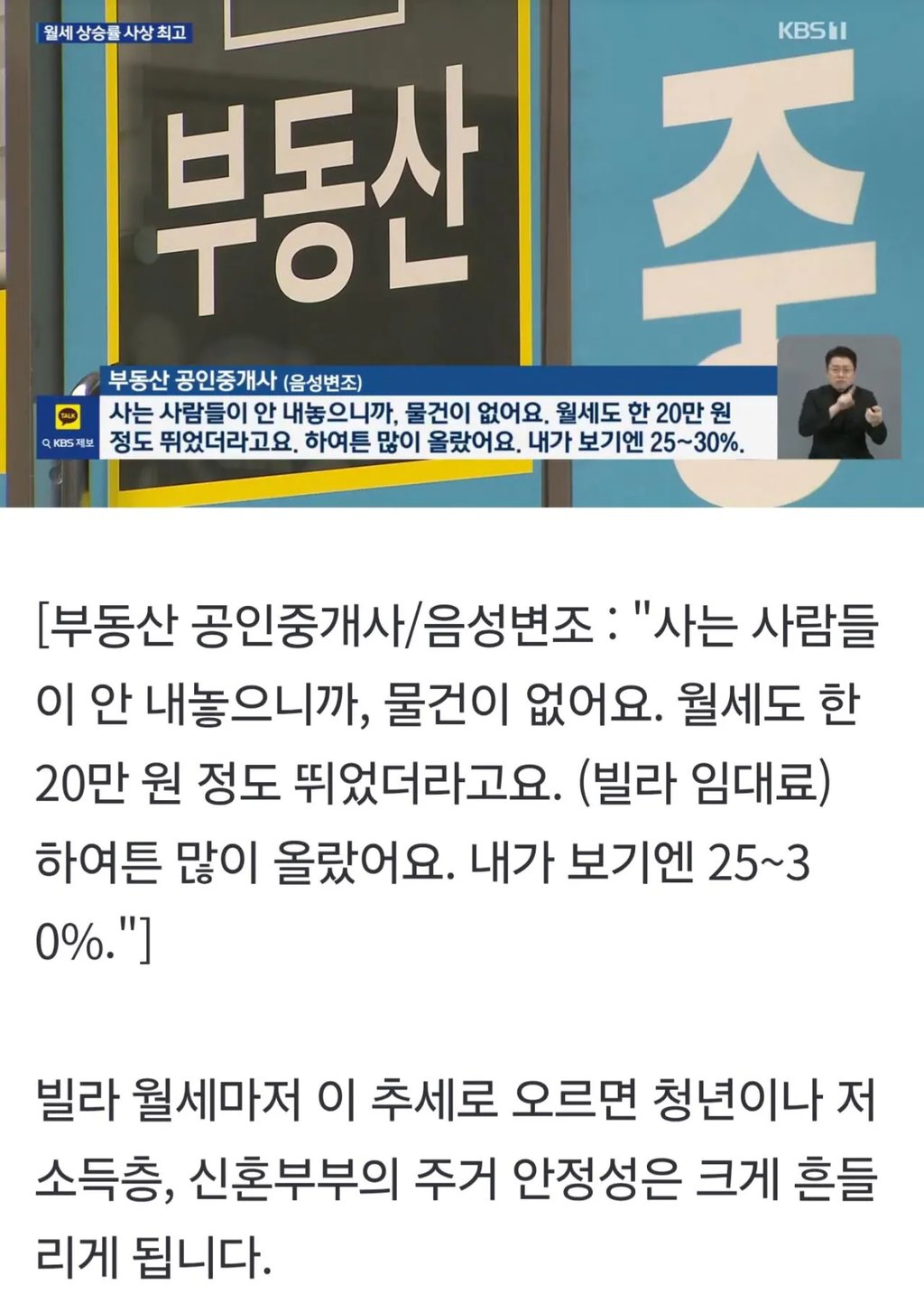 빌라 월세도 결국 사상 최고치 경신 ㄷㄷ 7