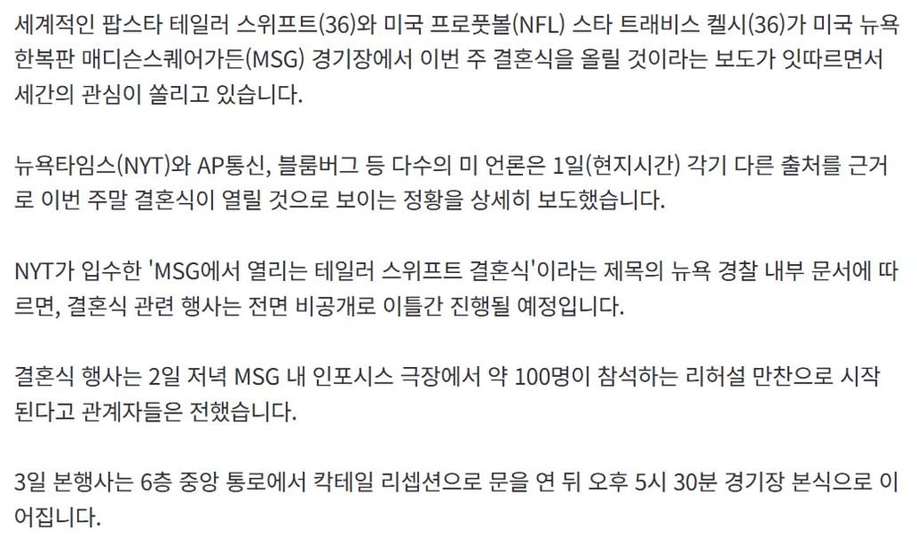 하객 1천 명에 비용만 수백억…테일러 스위프트 '비밀 결혼' 임박 3