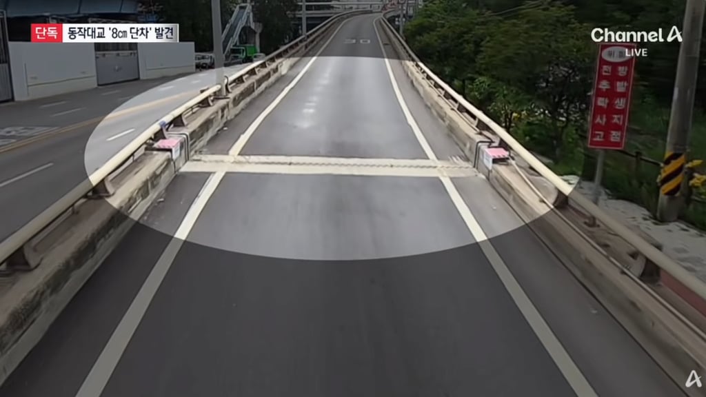 단독]이번엔 동작대교 ‘8cm 단차’ 발견 3