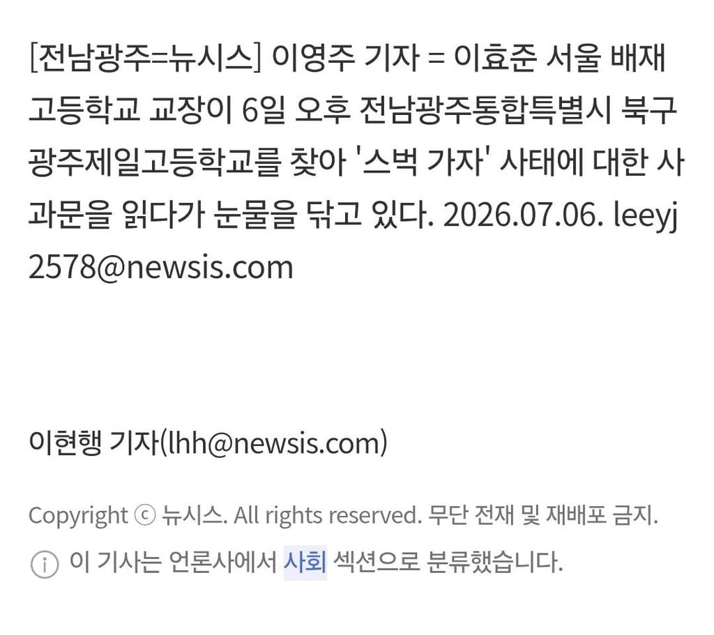오늘자 광주제일고에 사과하러간 배재고 근황 4