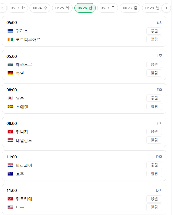 명일 월드컵 일정