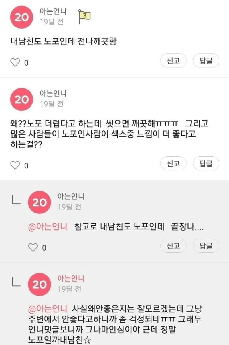 포경vs노포경 3