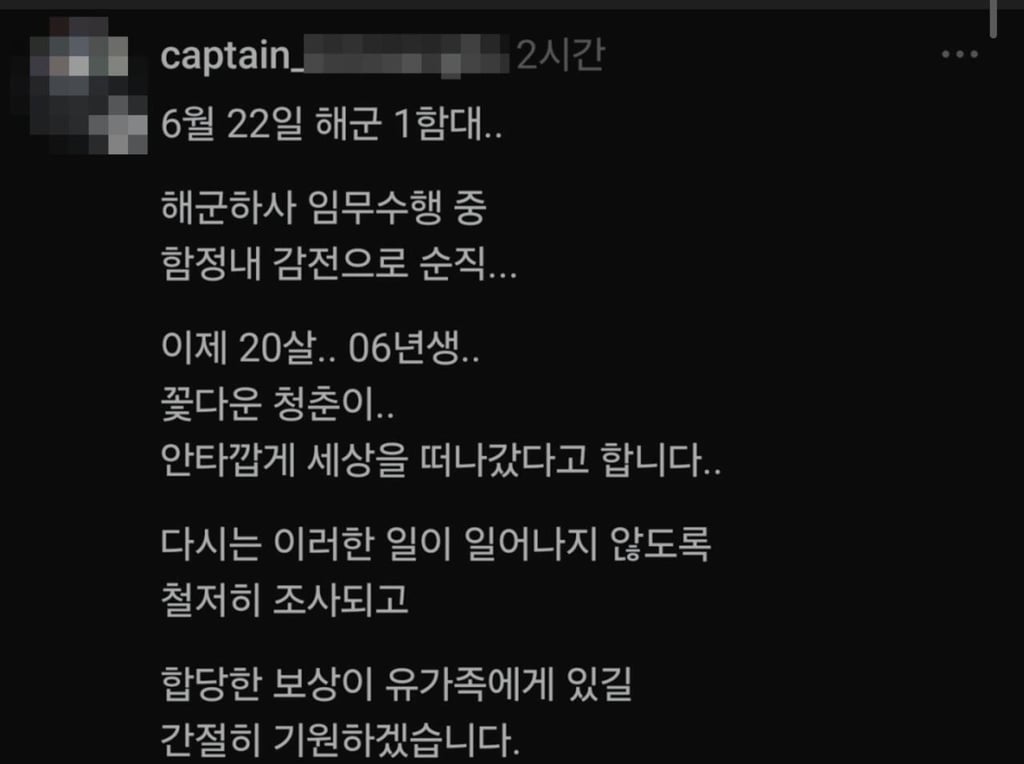 20세 해군 하사, 함정 에어컨 점검 중 감전 사망 3