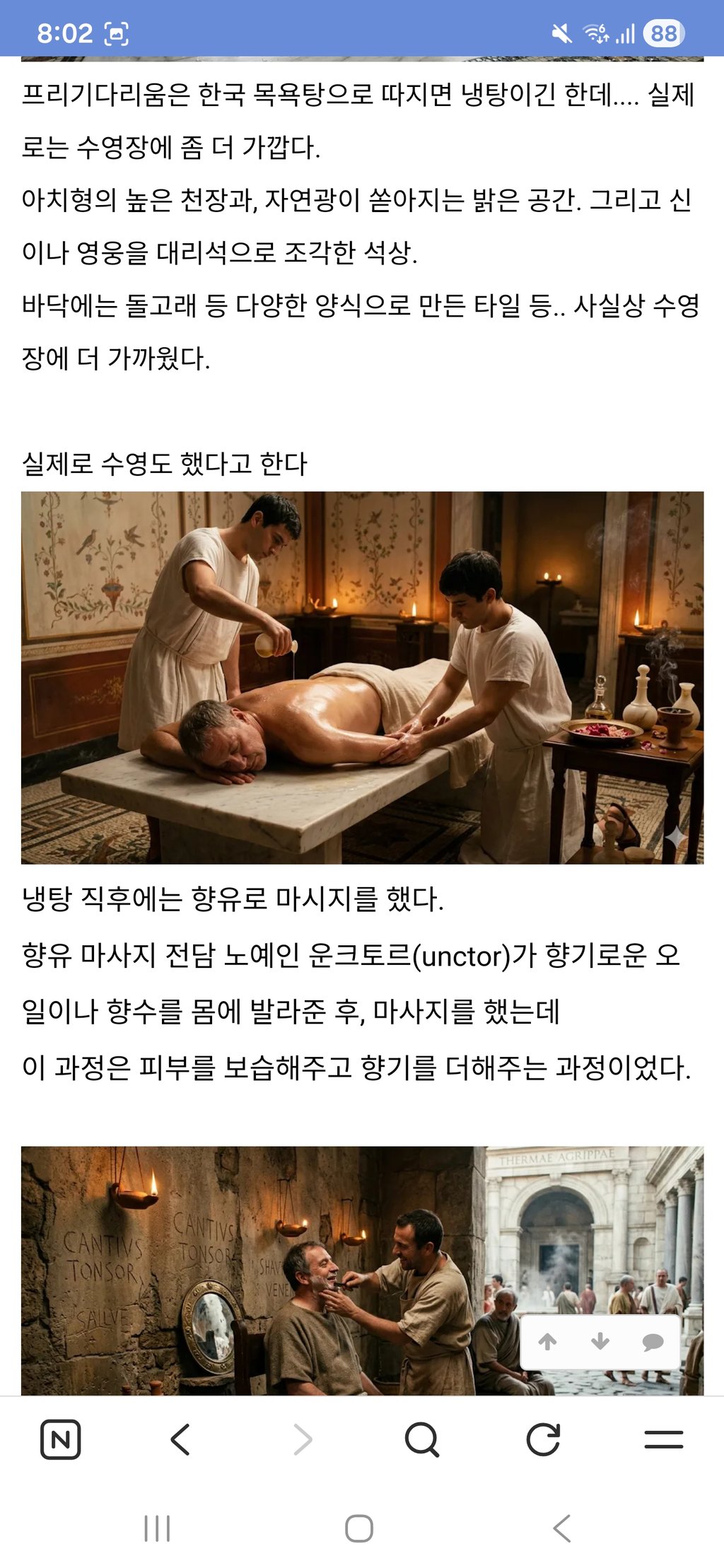 고대 로마의 목욕탕 루틴 8