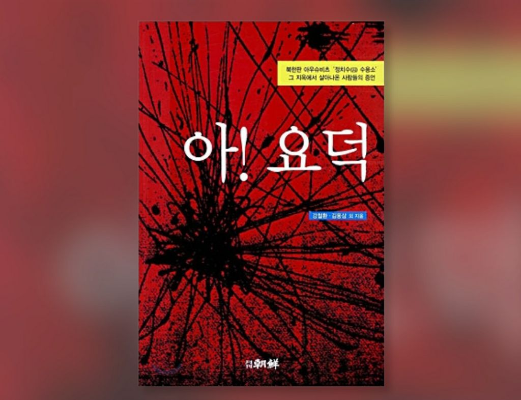 북한에 있는 최악의 수용소의 실체 1