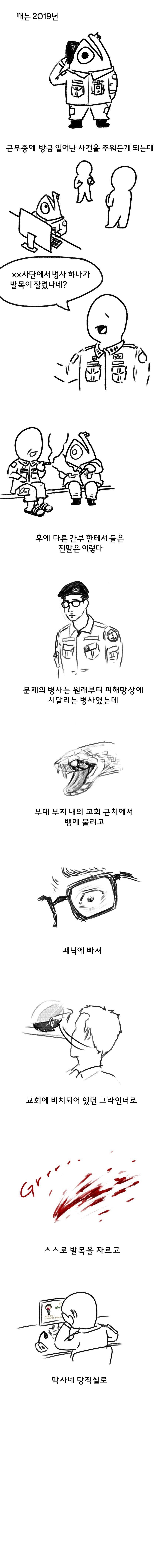 그라인더로 발목을 자르고 지통실까지 가져간 한국 군인 1